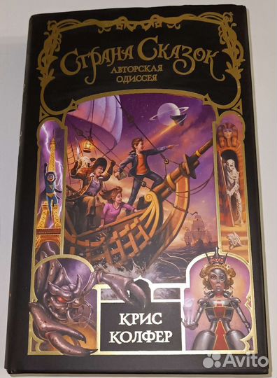 Крис Колфер Авторская одиссея