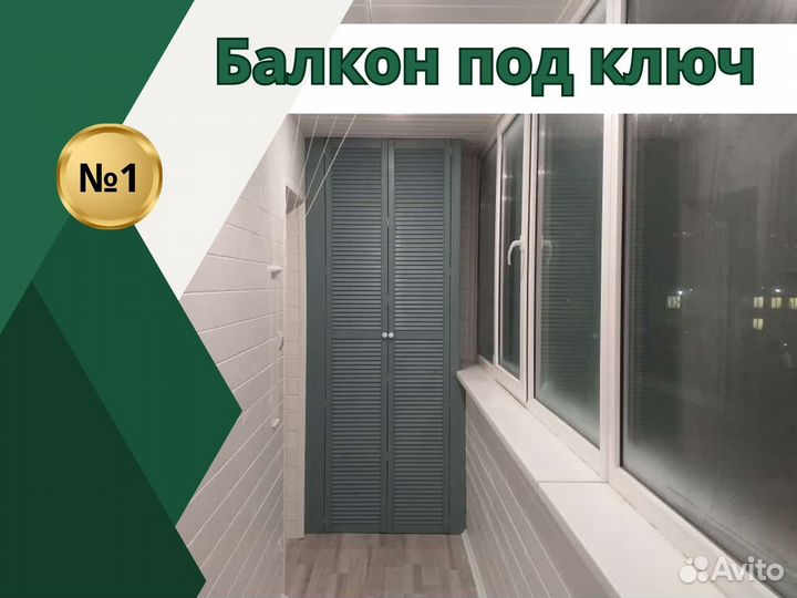 Обшивка балконов Остекление Окна под ключ