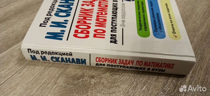 Сборник задач М. И. Сканави