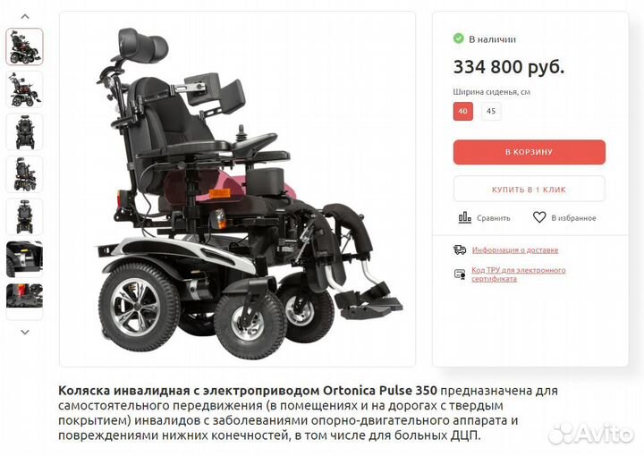 Коляска с электроприводом Ortonica Pulse 350