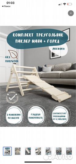 Треугольник пиклера с горкой