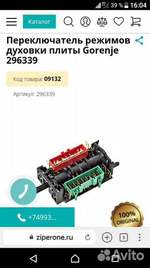 Переключатель