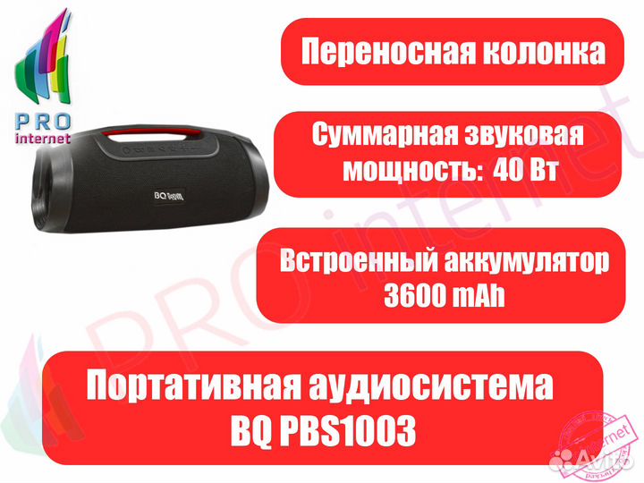 Портативная колонка