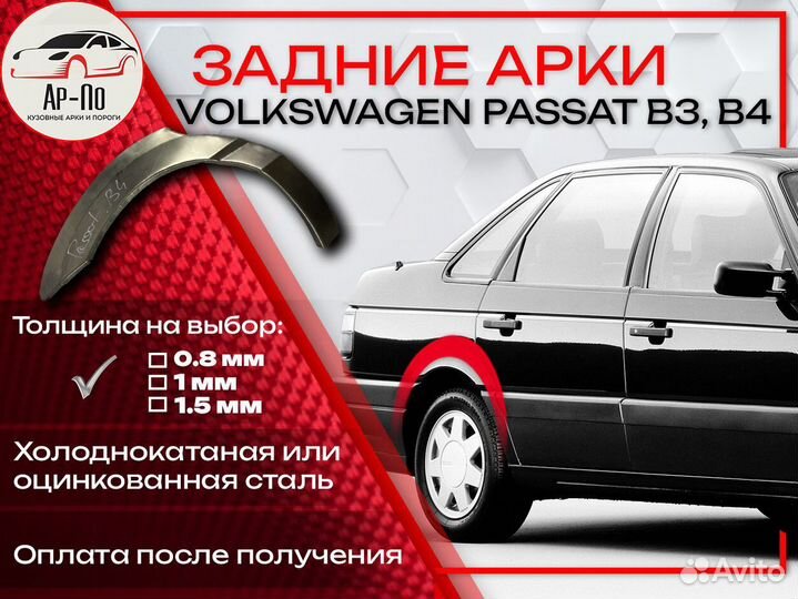 Ремонтные арки на Volkswagen passat B3