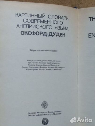 Картинный словарь соврем. англ.языка оксфорд-дуден