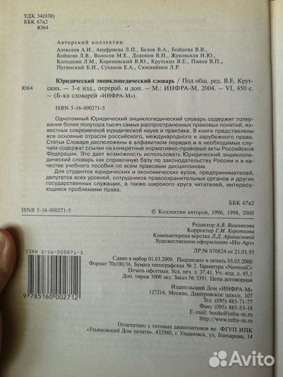 Юридический энциклопедический словарь