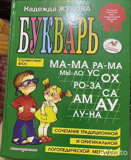 Букварь
