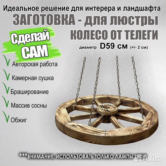 Заготовка для люстры d 59