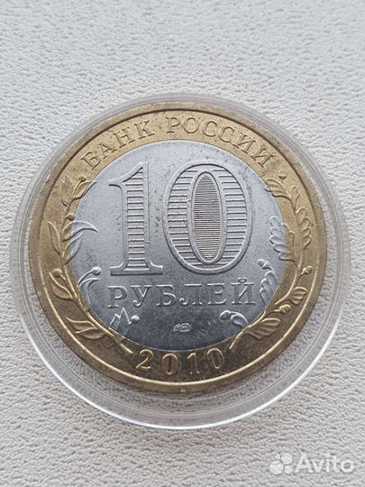 Юбилейная монета Пермский край 2010 спмд