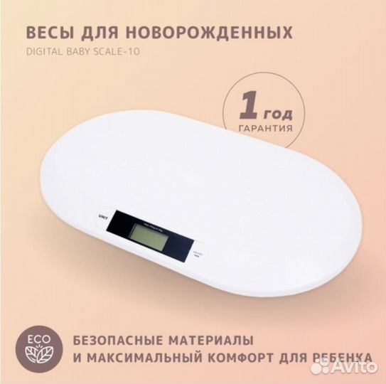 Baby Scale весы для новорожденных