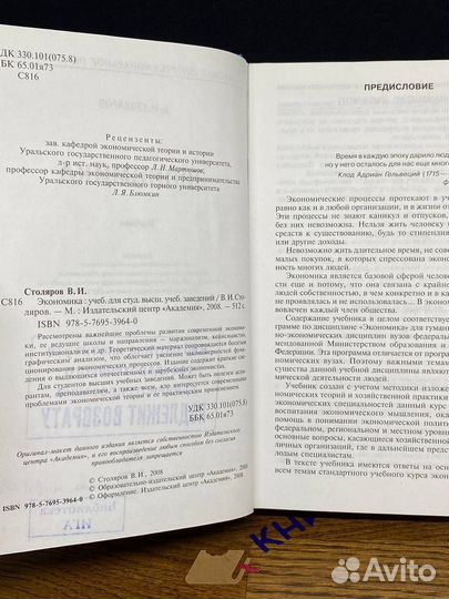 Экономика. Учебник