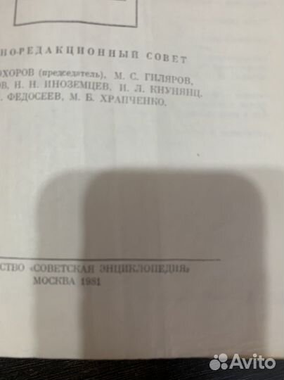 Советский энциклопедический словарь