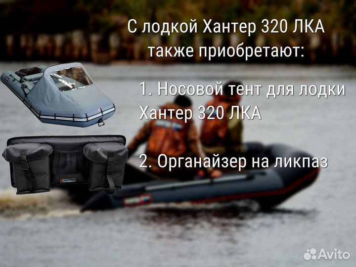 Лодка Хантер 320 лка. Не требует регистрации гимс
