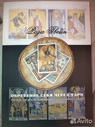 Книги по Таро (Tarot)