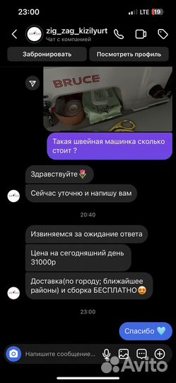 Швейная машина