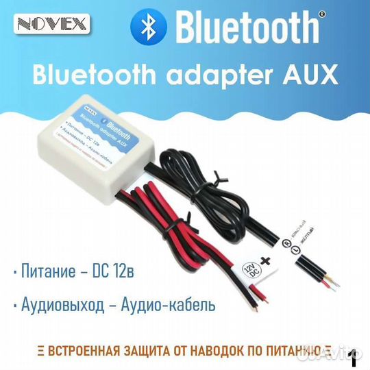 Bluetooth адаптер AUX без писка и фона