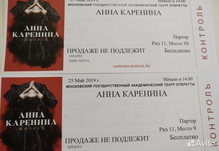 Билеты на мюзикл 