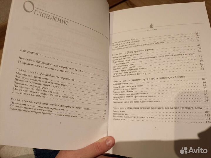 Домашнее волшебство