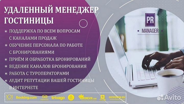 Продвижение гостиниц, реклама отелей