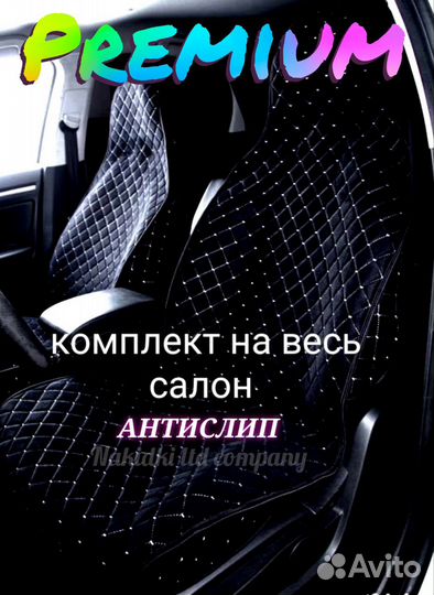 Накидки для автомобиля сидений