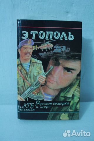 Автор Э. Тополь