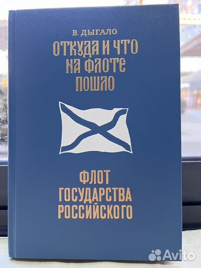 В. Дыгало / Откуда и что на флоте пошло