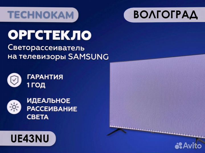 Подсветка и рассеиватели для Samsung UE43NU/RU
