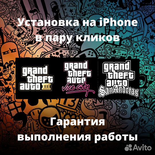 GTA для ios Полная коллекция Гарантия