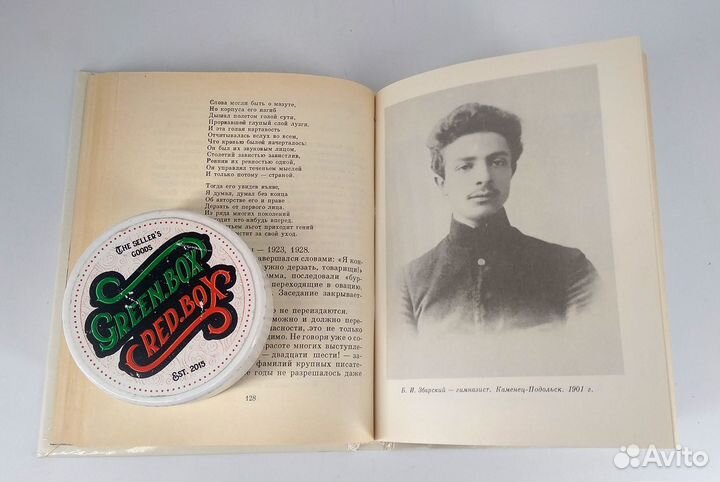 И не только о нем. Штейн. О судьбе биохимика