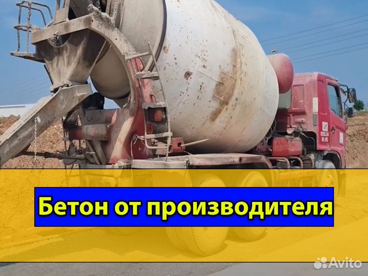 Бетон раствор