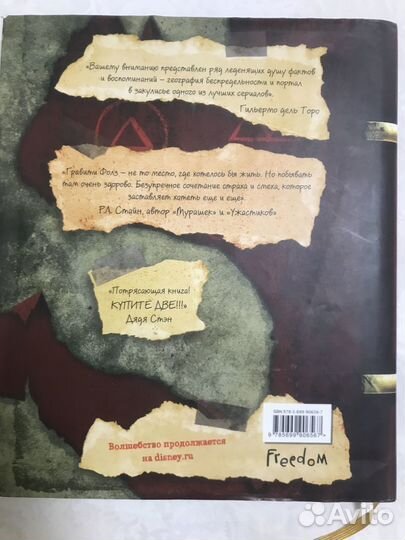 Книга гравити фолз 3