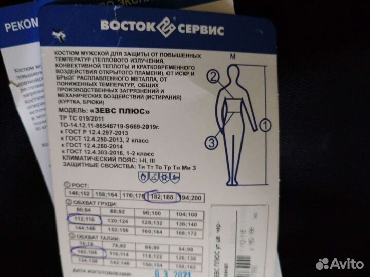 Костюм сварщика зимний