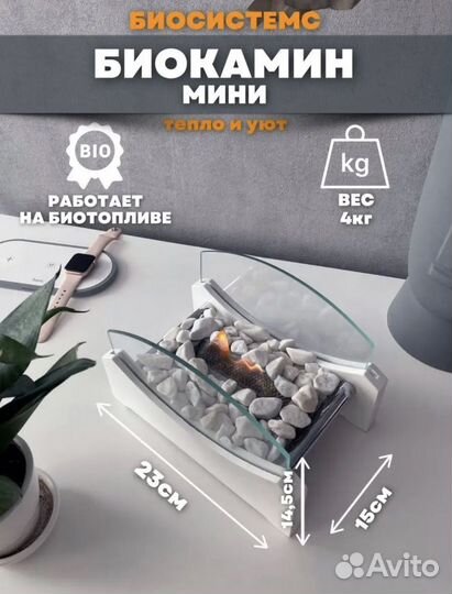 Биокамин настольный