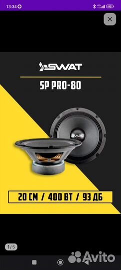 Сват sp pro-80