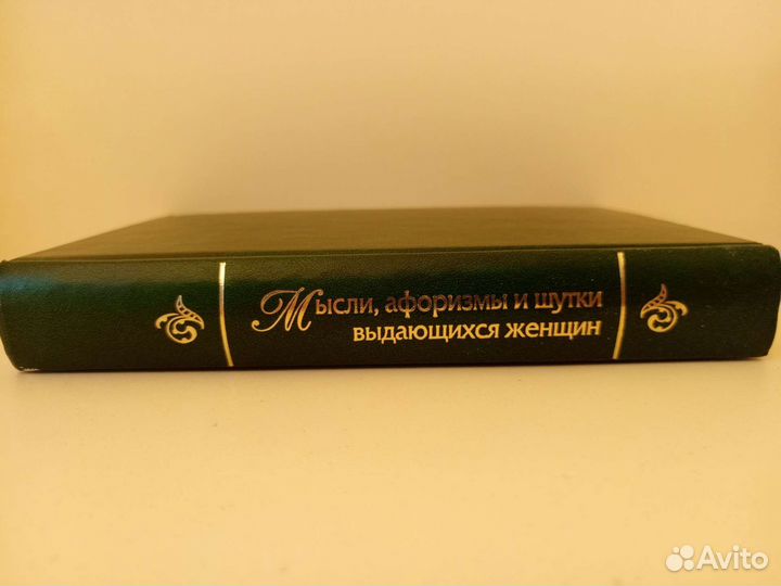 Мысли, афоризмы и шутки выдающихся женщин