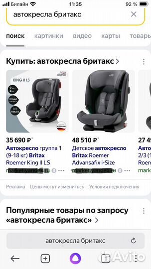 Автокресла и автолюльки листайте