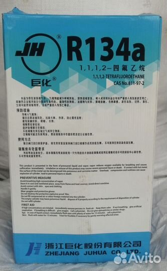 Фреон 134 опт и розница