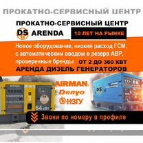 Аренда дизельных генераторов от 18 до 350 кВт, Барнаул