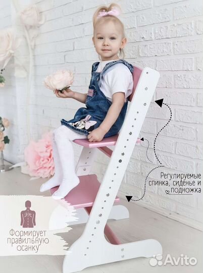 Растущий стул