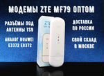 USB 4g wifi ZTE MF79U оптом (e3372 e8372)