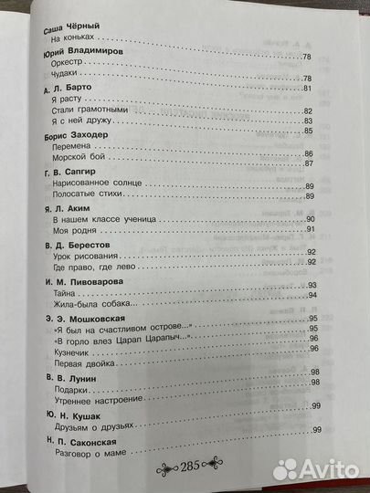 Большая хрестоматия для начальной школы