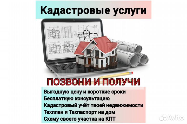 Техплан,тех паспорт,кадастровый инженер,переплан