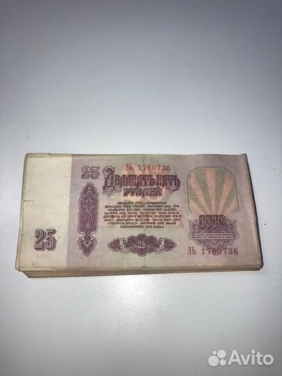 Банкноты 25р СССР