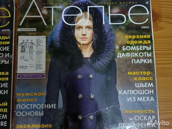 Журналы Ателье