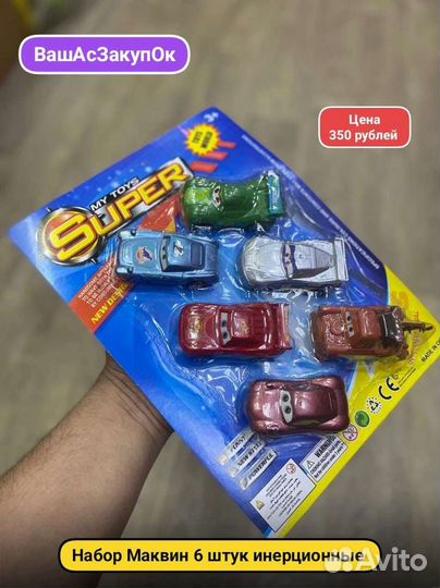 Машинка молния маквин