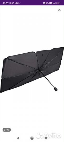 Зонт автомобильный солнцезащитный