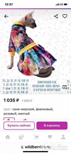 Одежда для кошек, мелких собак