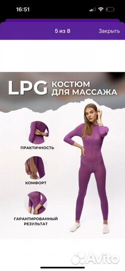 Костюм для LPG