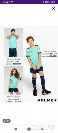 Футбольная форма