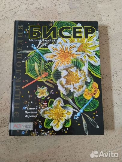 Книги по бисероплетению